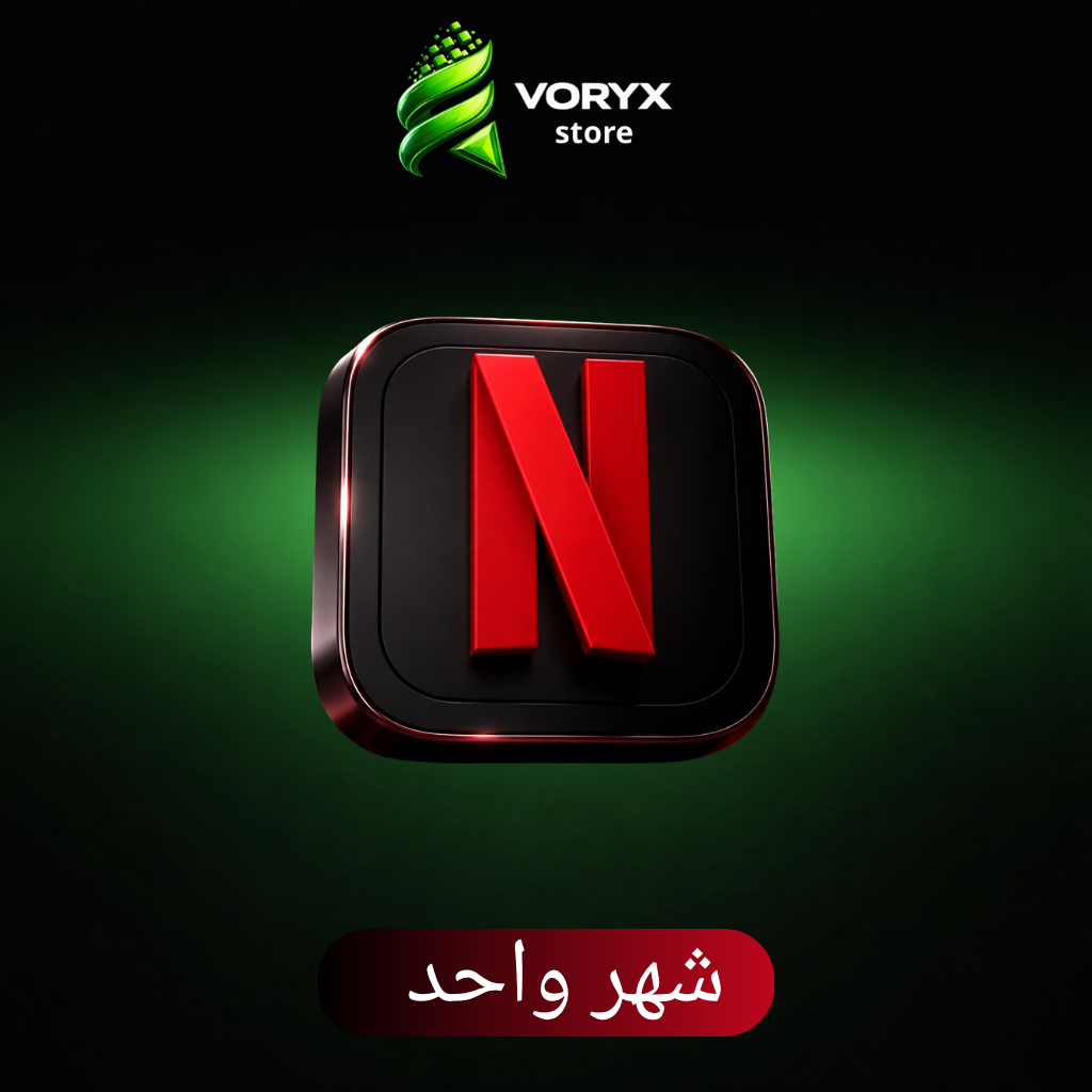 اشتراك نتفلكس شهر واحد - جودة 4K و تسليم فوري